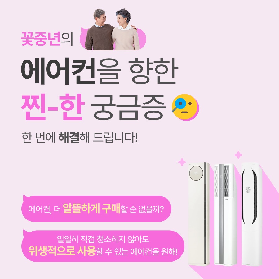 LG 휘센 타워 에어컨_꽃중년편